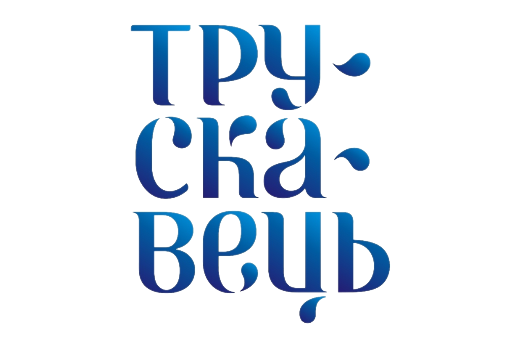 Трускавець