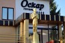 Готель Оскар